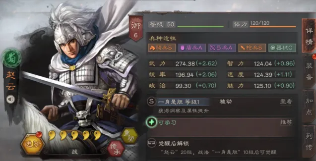 三国志战略版赵云武将指南 战法选择和组合搭配