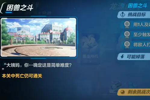 崩坏3月盈中秋困兽之斗详细流程攻略