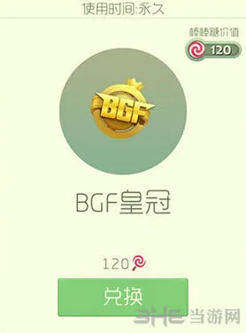 球球大作战BGF皇冠皮肤获得指南