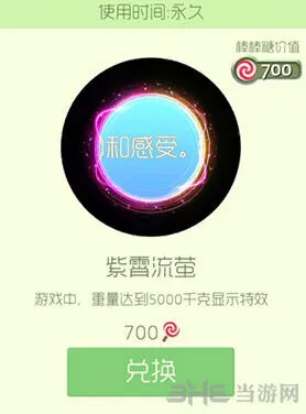 球球大作战紫霄流萤皮肤获取方法指南