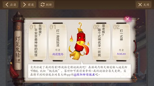 阴阳师猫掌柜猜谜答案流程