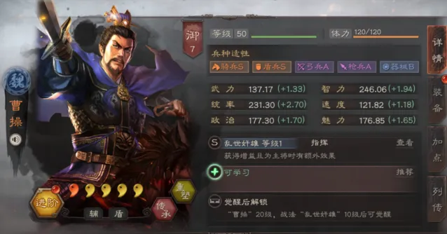 三国志曹操