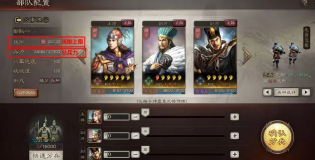 《三国志战略版》统御怎么提高 玩法详解