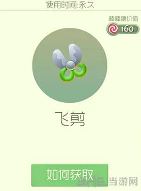 《球球大作战》飞剪皮肤获得指南
