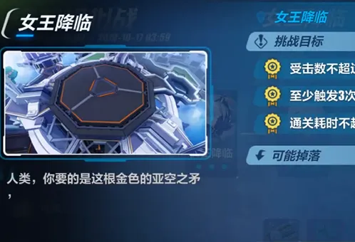 崩坏3女王降临关卡攻略教程