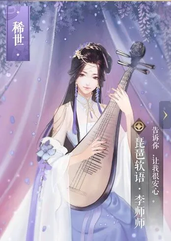《逆水寒》李师师琵琶软语卡牌获取教程