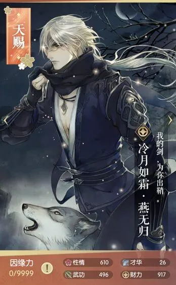 遇见逆水寒燕无归冷月如霜属性解析