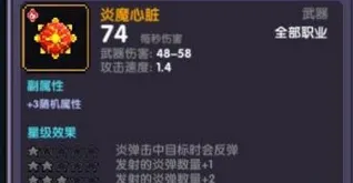 我的勇者炎魔心脏怎么获得攻略