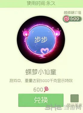 球球大作战蝶梦小仙童皮肤限时上架