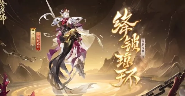 阴阳师千姬绛锁琼环上线时间玩法详解