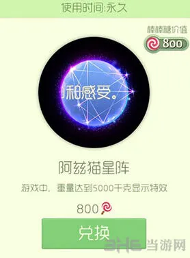 球球大作战阿兹猫星阵皮肤玩法介绍