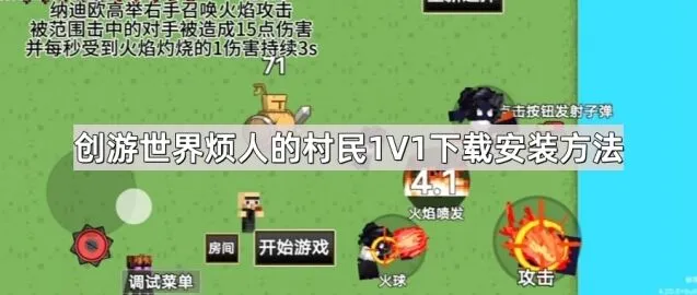 创游世界烦人的村民1V1下载安装全流程