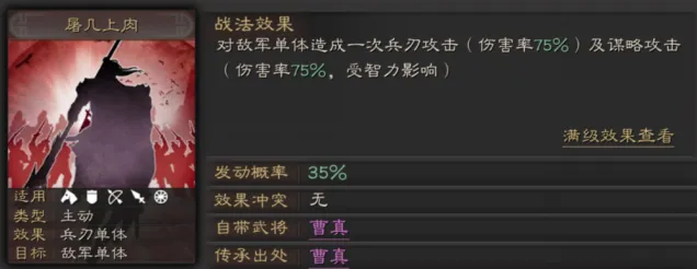 三国志战略版文武双全战法玩法