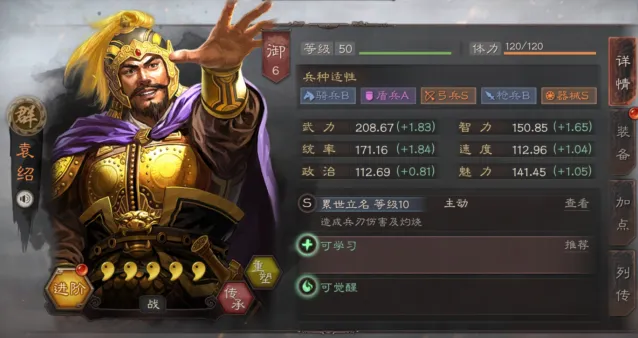 三国志战略版袁绍后期阵容搭配教程