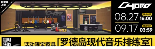 明日方舟火蓝之心现代音乐排练室获取技巧