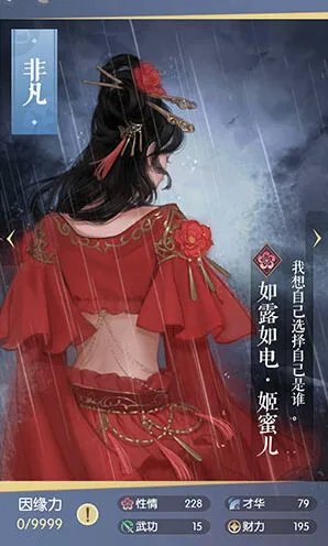逆水寒如露如电姬蜜儿图鉴完整攻略