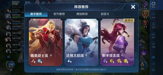 王者荣耀模拟战法师阵容搭配技巧