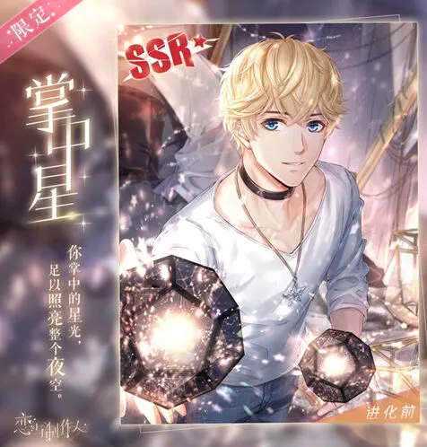 恋与制作人周棋洛掌中星寄信活动指南
