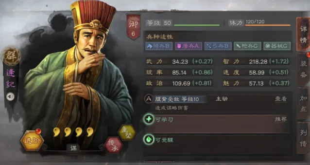 三国志逢纪