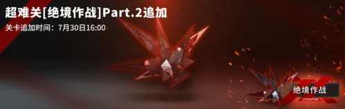 《明日方舟》H5-3解锁条件介绍