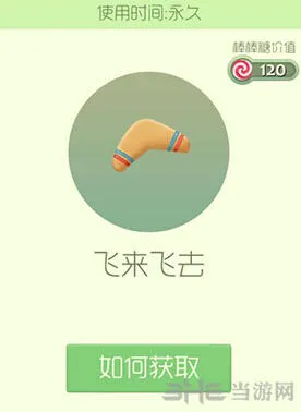 球球大作战新皮肤飞来飞去获取方法