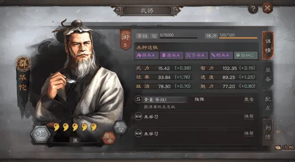 三国志战略版副将选择技巧教程