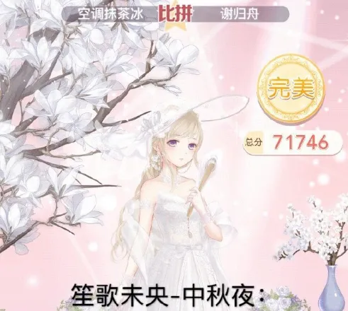 奇迹暖暖：笙歌未央中秋夜搭配技巧