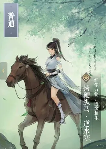 逆水寒扬鞭纵马图鉴卡牌玩法攻略指南