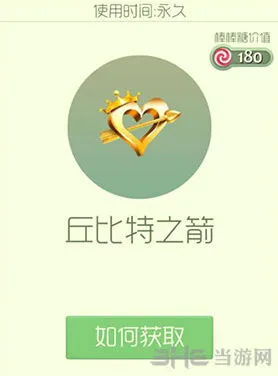 球球大作战丘比特之箭皮肤获得方式详解