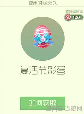 球球大作战复活节彩蛋皮肤获取指南