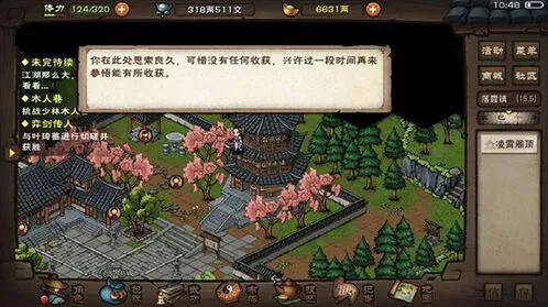 烟雨江湖铁帚功佛法升级