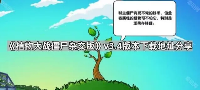 植物大战僵尸版本