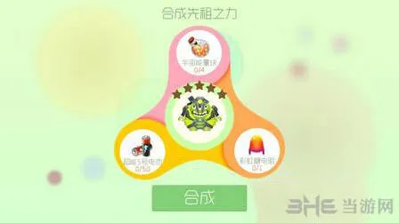 球球大作战先祖之力圣衣怎么合成