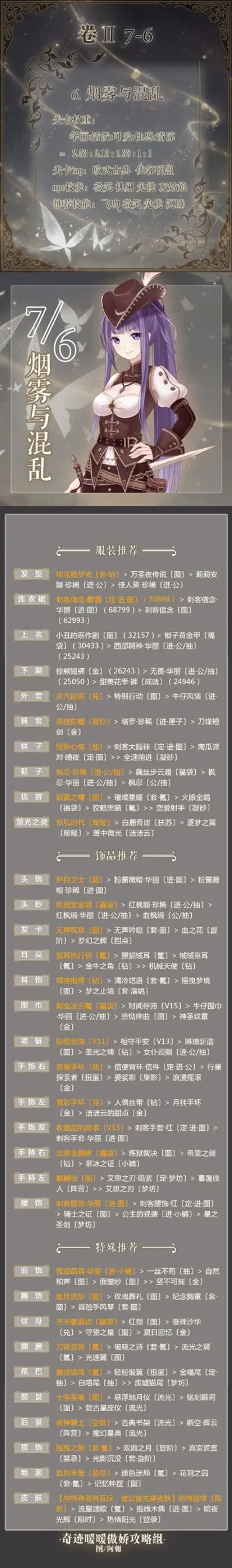 奇迹暖暖烟雾与混乱关卡教程