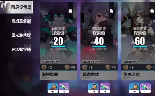 崩坏3：挑战赛详解
