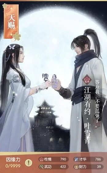 逆水寒属性