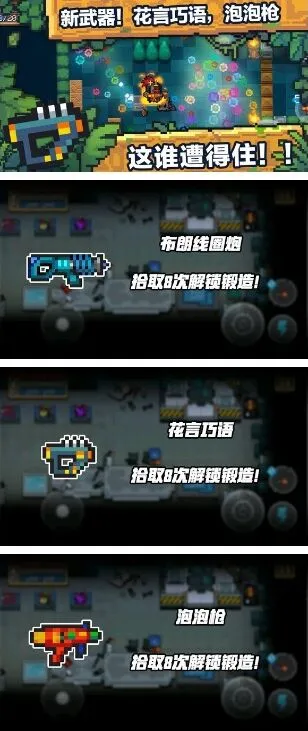 元气骑士最新版本更新指南