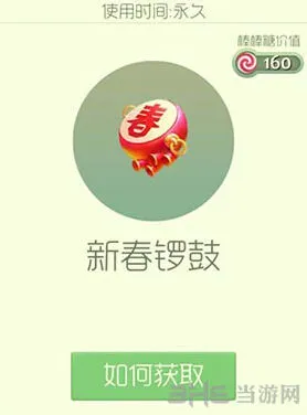《球球大作战》新春锣鼓皮肤获得指南