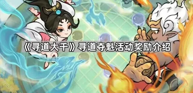 寻道大千寻道