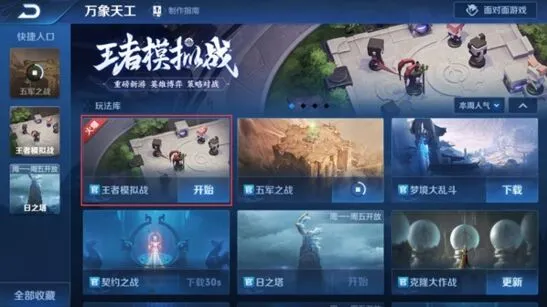 王者荣耀王者模拟战基础入门指南