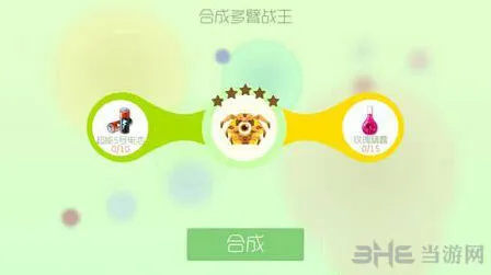 球球大作战多臂战王圣衣合成指南