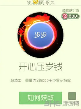 球球大作战开心压岁钱光环攻略教程