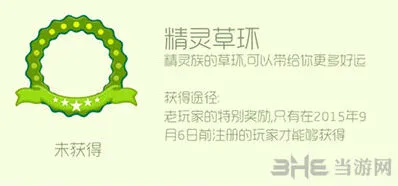 球球大作战精灵草环头环如何获得