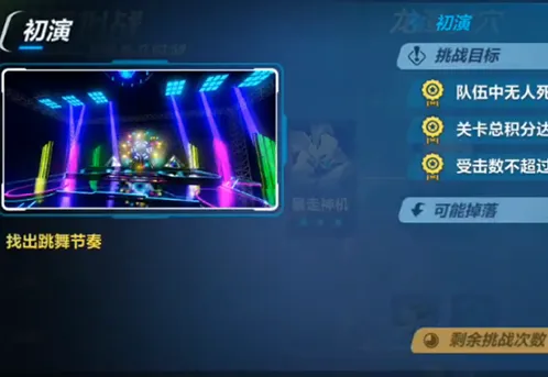 崩坏3龙潭虎穴初演打法全攻略