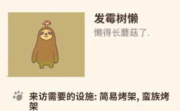 动物餐厅发霉树懒邀请条件详解