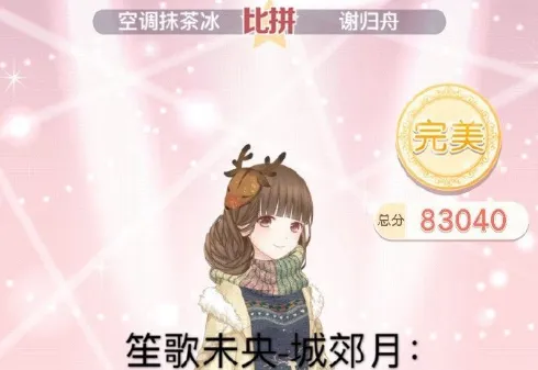 《奇迹暖暖》笙歌未央城郊月搭配技巧