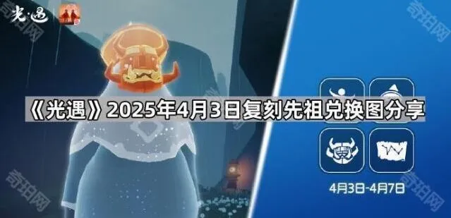光遇复刻先祖兑换图新手攻略