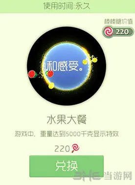 球球大作战水果大餐光环获取方法分享