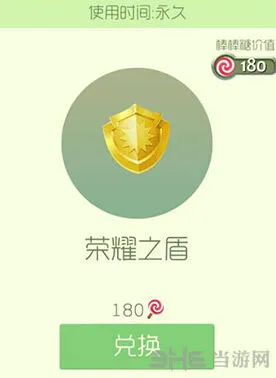 球球大作战荣耀之盾皮肤获取全攻略