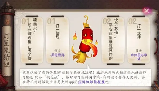 阴阳师御魂猜谜奖励详解